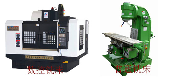 數控銑床與普通銑床區別